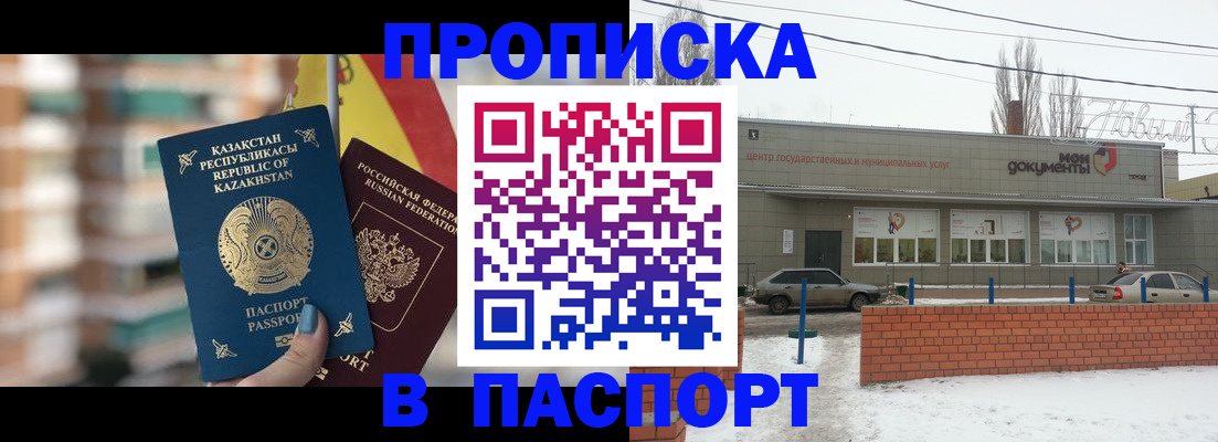 временная регистрация для школы в Тихорецке