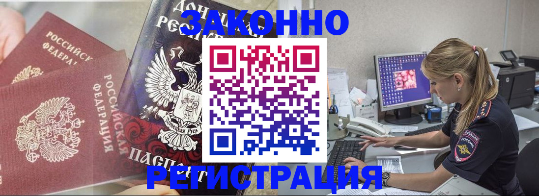 прописка штамп в Тихорецке